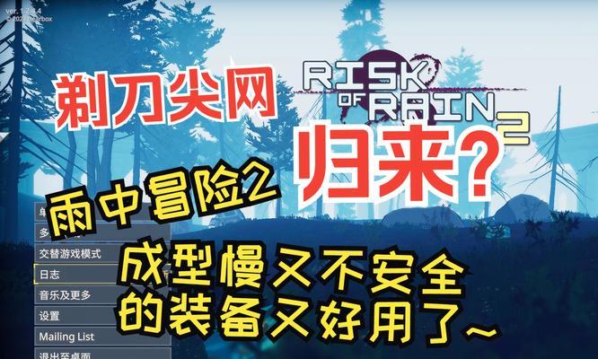 《以雨中冒险2》新游戏攻略（海洋探险，挑战自我，在极限中突破）