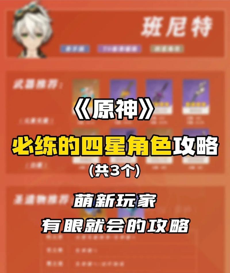 原神新手神柱攻略（一起揭秘原神新手必备攻略，助你成为世界之主！）