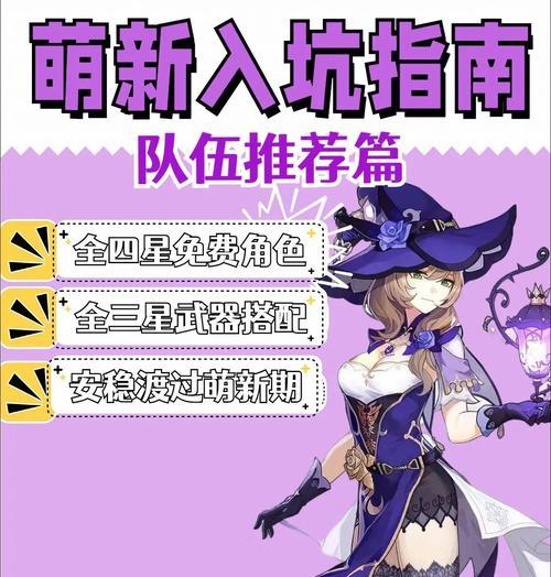 原神新手攻略（探索方法、活动奖励、抽卡攻略等全面指南，助你收集强力角色）