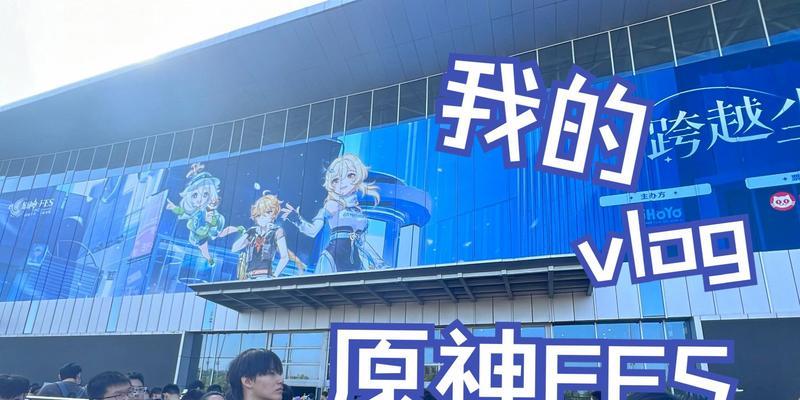《探索原神线下展杭州攻略》（深入体验原神的神奇世界，感受线下展的魅力）
