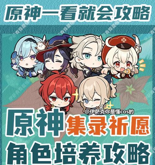 原神常驻祈愿攻略（一键获取神器，打造最强阵容｜原神常驻祈愿攻略）