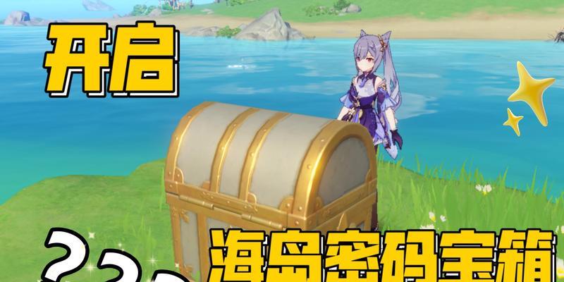 原神海岛划船攻略（揭开原神海岛划船任务的技巧和诀窍，畅游神秘的大海！）