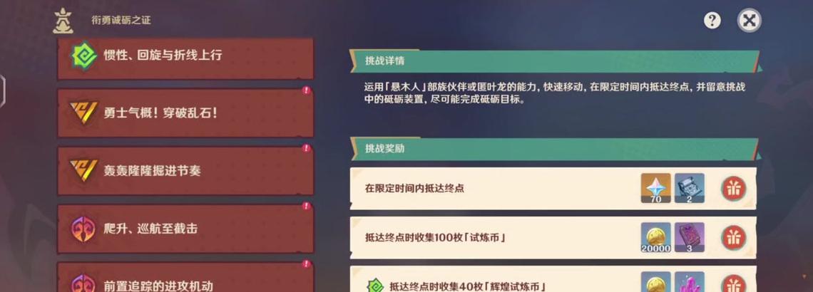 原神原魔大全攻略
