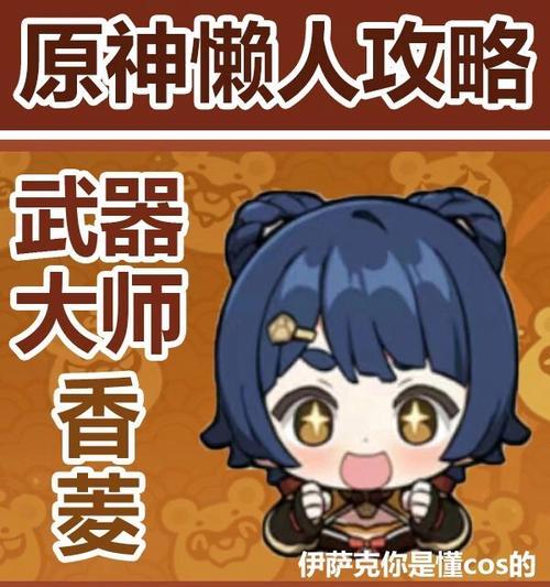 原神香凌培养攻略（快速提升香凌实力，打造最强角色！）