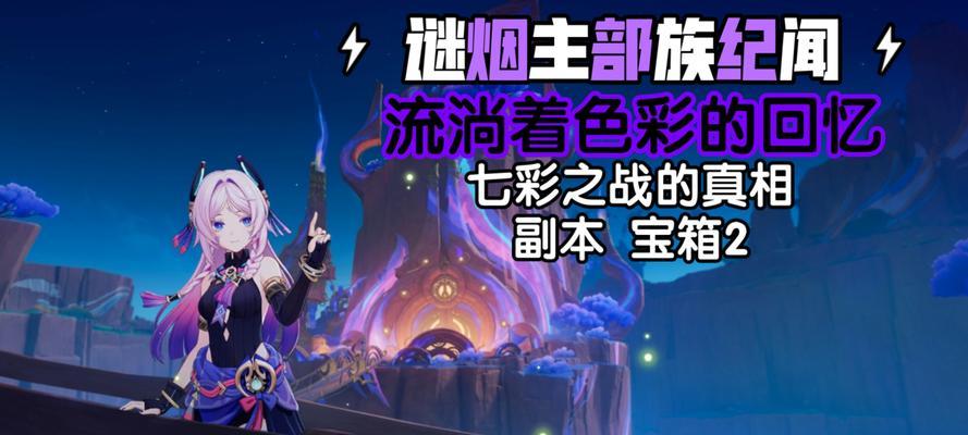 原神落地副本攻略（深入解析原神中各大副本的攻略技巧，助您在游戏中取得胜利！）