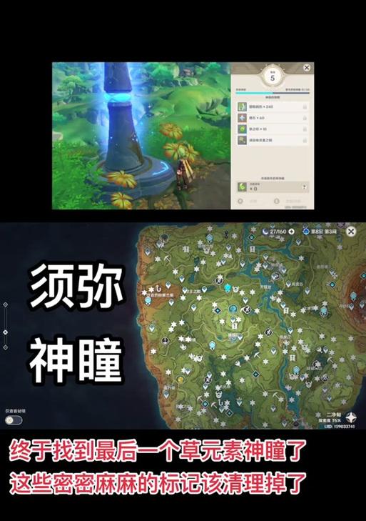 《原神须弥攻略神瞳大全》（发现全部神瞳位置，探索世界奥秘）