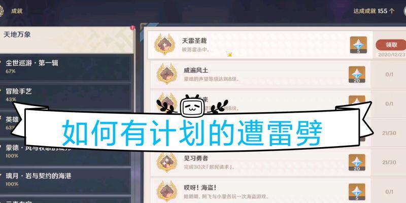 原神（雷电降临，勇者如何安全度过？）
