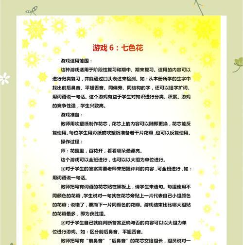 《以信笺识字小游戏攻略》（用游戏提高识字能力）