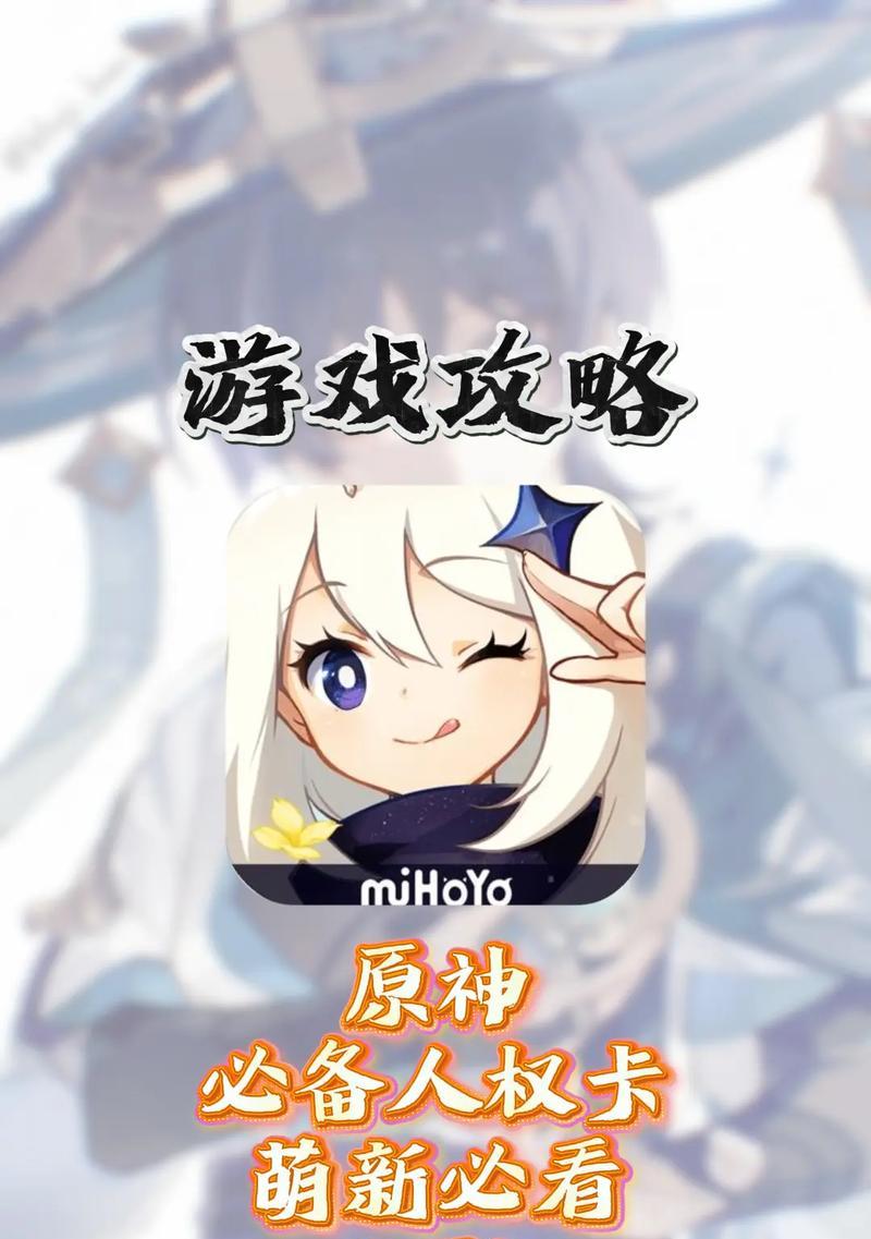 原神攻略（尽揽所有角落的秘密，成为真正的原神大师！）