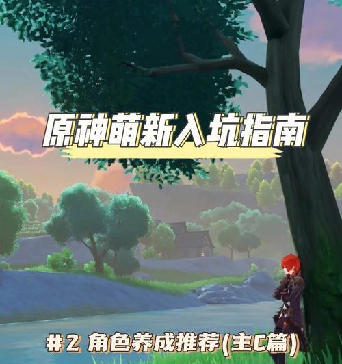 原神新手攻略（打造最强赫萝，探索蒙德大陆）