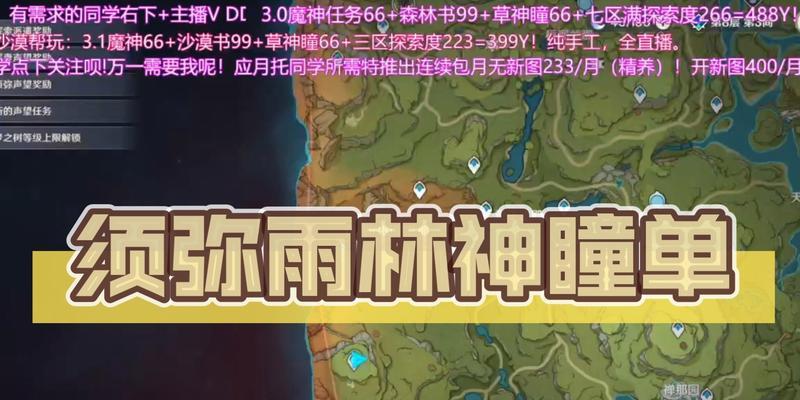 原神雨林100%进度攻略（打通谜题、收集宝箱、完成任务，带你完美征服原神雨林）
