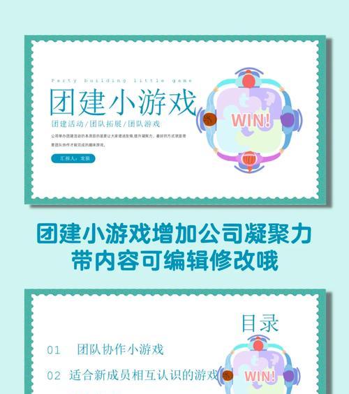 团队激斗小游戏攻略（团队合作）