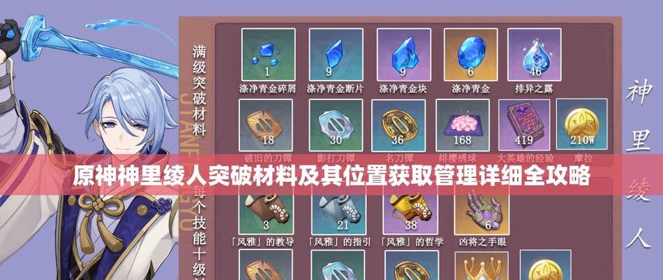 原神突破任务打法攻略（解锁更强角色技能，畅享游戏乐趣）
