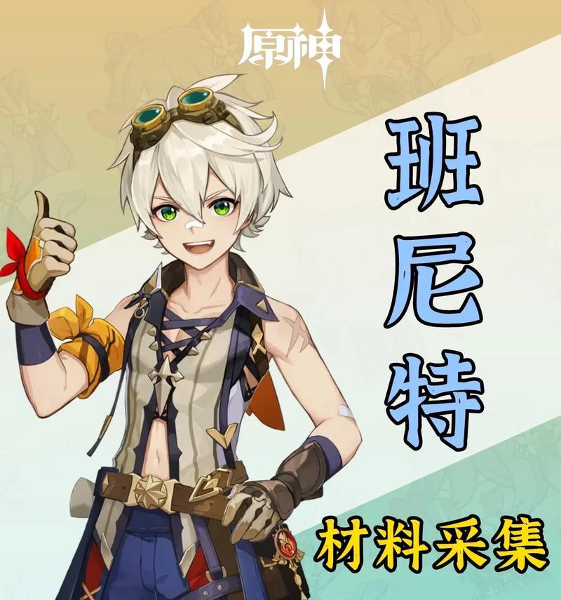无氪原神攻略教程（从零开始，快速提升实力，畅享独特体验！）