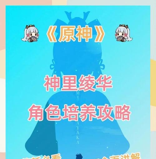 原神攻略（掌握关键技巧，成就绫华之王！）