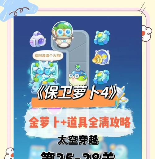 保卫萝卜61关攻略大揭秘！（打破瓶颈，迎接新挑战！）