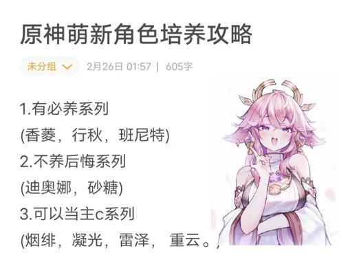 《原神新手攻略发育》（从零开始探索原神的战斗与成长）