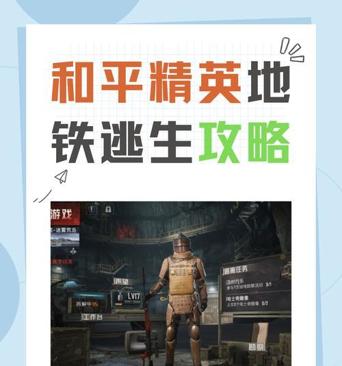 《玩转逃脱游戏——攻略大全》（成为逃脱游戏大师的必备指南）